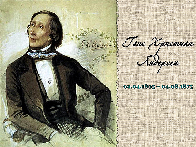 80 kanyataan tina kahirupan Hans Christian Andersen