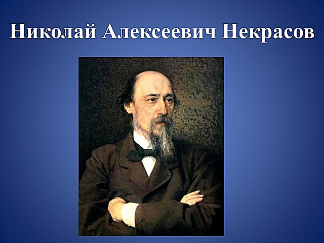 60 حقائق مثيرة للاهتمام من حياة N.A. نيكراسوف